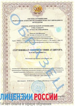 Образец сертификата соответствия аудитора №ST.RU.EXP.00006174-1 Коряжма Сертификат ISO 22000